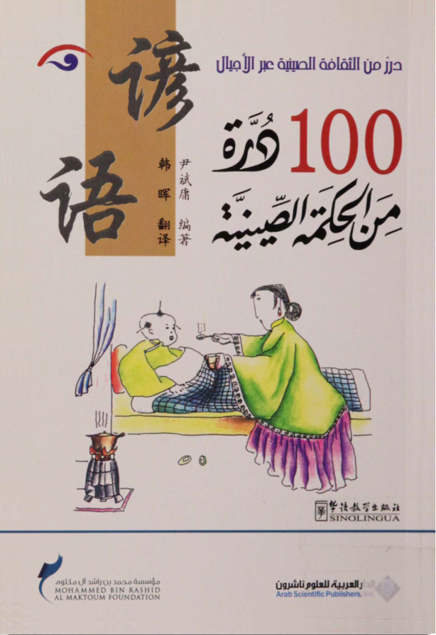 100 درة من الحكمة الصينية