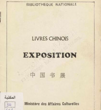 الصين : معرض الكتب